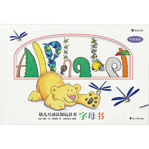 (仓发) 幼儿互动认知玩具书：字母书（全球畅销百万册，荣登《纽约时报》畅销书榜！中英双语，互动机关）浪花朵朵/花山文艺出版社/[美]马修·凡·弗利特/9787551145312 商品图1