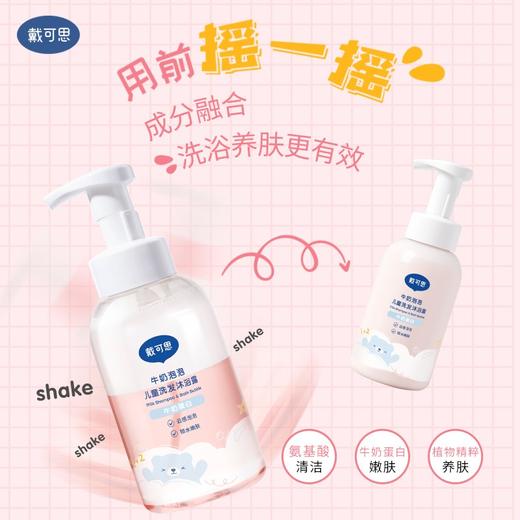 戴可思泡泡牛奶洗发沐浴露400ml 商品图3