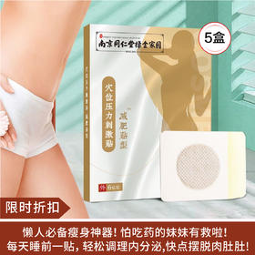 【限时折扣】南京同仁堂绿金家园穴位压力刺激贴5盒