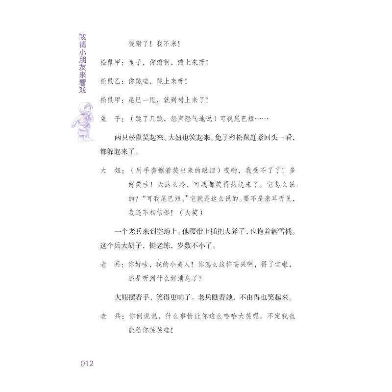 试读PDF-9787308202237(1-1)-我请小朋友来看戏:任溶溶寄小读者_028.jpg