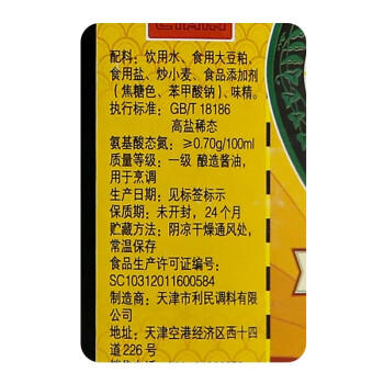 利民 酱油 黄豆酱油 光荣酱油 一级老抽490ml家用烹饪炒菜调味酱油 商品图1