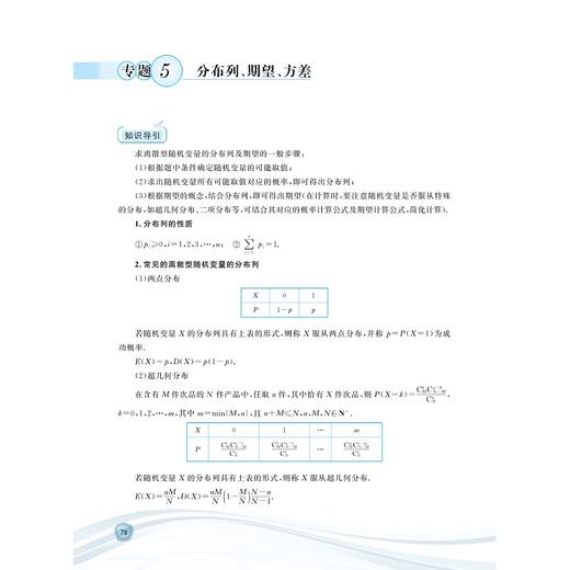 更高更妙的百题讲坛（高中数学.统计与概率）适用于高2高3学生/蔡小雄/胡克元/浙江大学出版社 商品图4