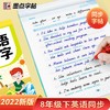 (仓发) 墨点字帖 2024年 八年级英语写字下册 初中生人教版pep同步字帖带蒙纸 意大利斜体练习/湖北美术出版社/9787539458847 商品缩略图1