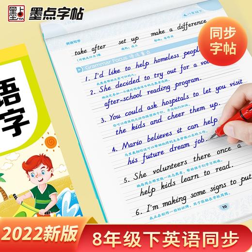 (仓发) 墨点字帖 2024年 八年级英语写字下册 初中生人教版pep同步字帖带蒙纸 意大利斜体练习/湖北美术出版社/9787539458847 商品图1
