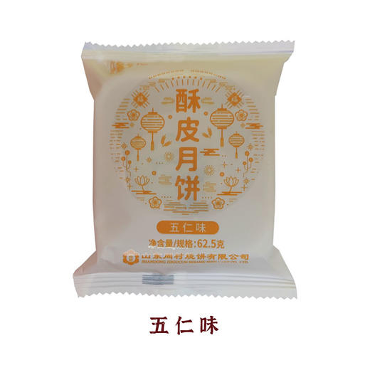 苏式酥皮月饼传统糕点62.5g/16个两斤装 商品图1