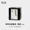汉合茶业｜陈年古树普洱 2016年熟茶 普洱茶类高端茶 100克 商品缩略图4