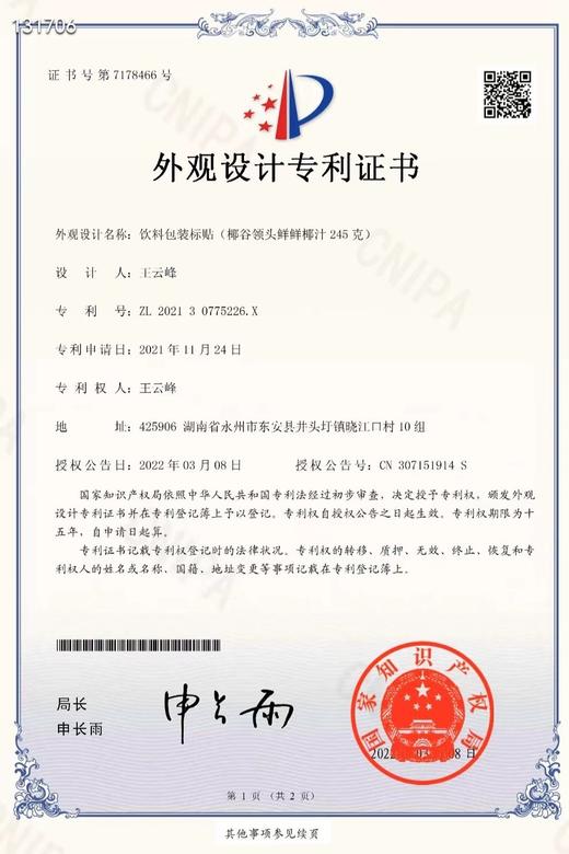 二店7m 椰谷高端系列👉领头鲜鲜椰汁 加入原生椰子水 一口下去满口椰香，炒鸡香浓，超好喝😋 245g*10瓶/箱 商品图9