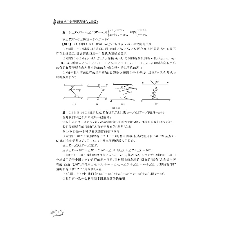试读PDF-9787308193078(1-1)-新编初中数学提高班(八年级)_010.jpg