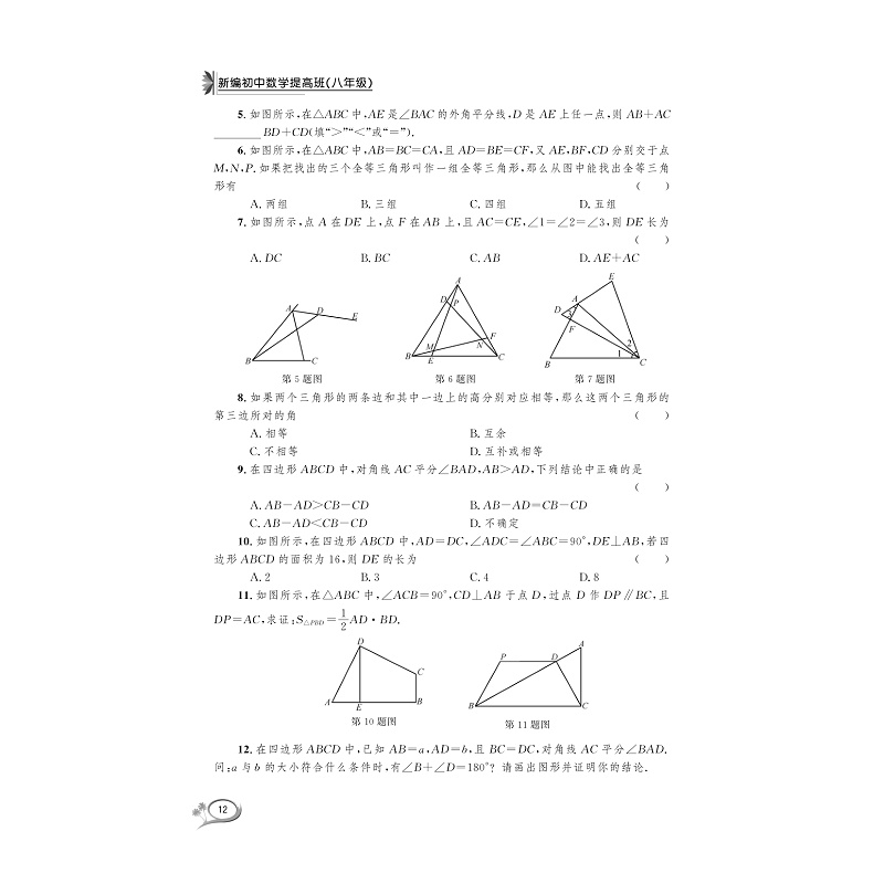 试读PDF-9787308193078(1-1)-新编初中数学提高班(八年级)_018.jpg