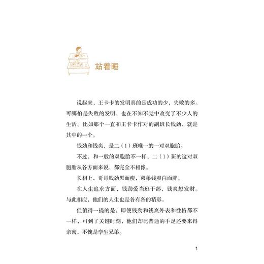 百变王卡卡系列：好听话大合唱童喜喜/李西西/浙江大学出版社 商品图2