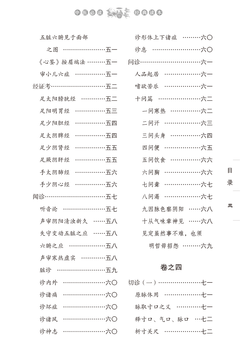 目录9787513275606四诊抉微3.jpg