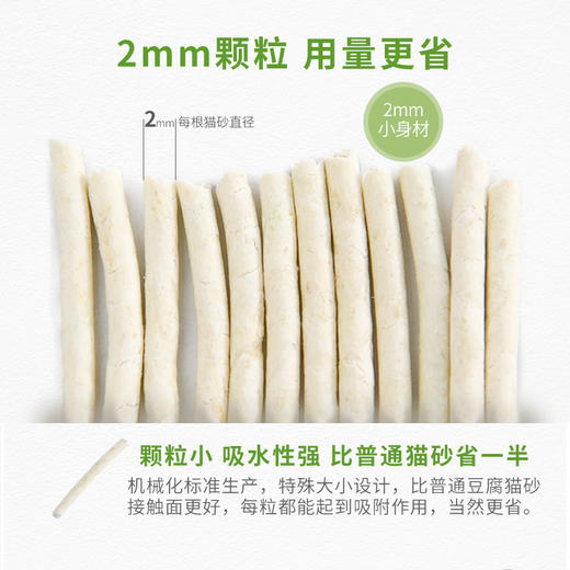 伊丽豆腐猫砂2.5kg 商品图4