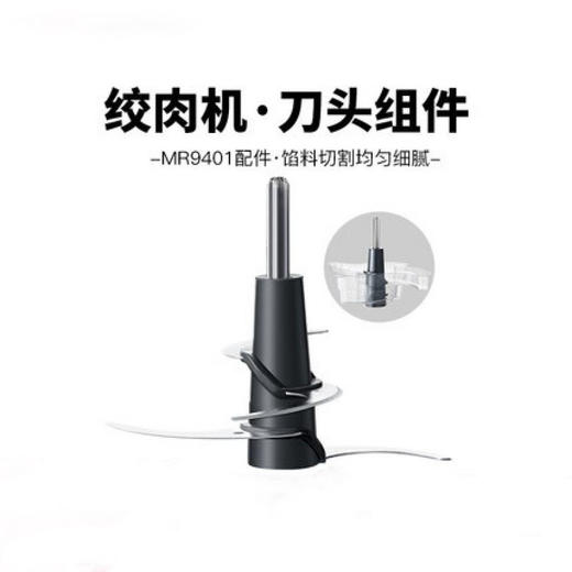 【授权商品】摩飞套娃绞肉MR9401小型多功能绞馅料理不锈钢摩飞套娃搅拌 套娃绞肉刀头MR1058 商品图0