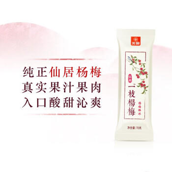 光明 仙居一枝杨梅棒冰 70g*5支 冰嫩多汁真实果肉清凉爽口冷饮冰淇淋 商品图3