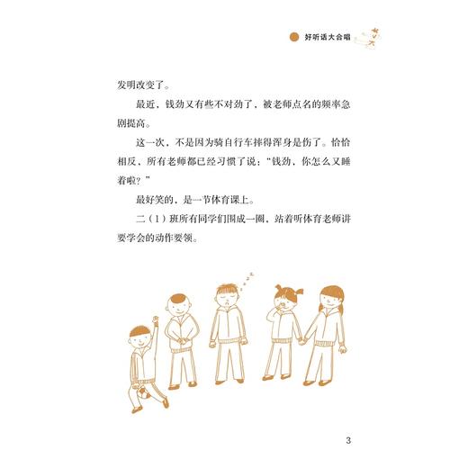 百变王卡卡系列：好听话大合唱童喜喜/李西西/浙江大学出版社 商品图4