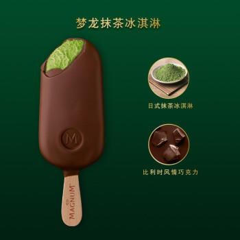 梦龙【王嘉尔推荐】梦龙醇巧筒千目抹茶冰淇淋3支装237g 商品图2