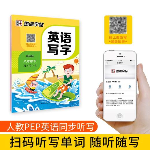 (仓发) 墨点字帖 2024年 八年级英语写字下册 初中生人教版pep同步字帖带蒙纸 意大利斜体练习/湖北美术出版社/9787539458847 商品图7