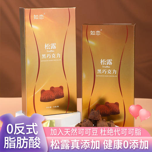 松露黑巧克力 96g/盒*盒 商品图0