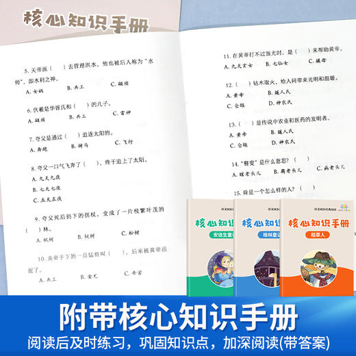 中国神话传说世界经典神话与传说故事全套 快乐读书吧正版四年级上册阅读课外书人教版老师推荐的四上必读的书目小学生版经典读物 商品图3