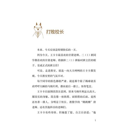 百变王卡卡系列：甜甜的淘气老师/童喜喜/李西西/浙江大学出版社 商品图3