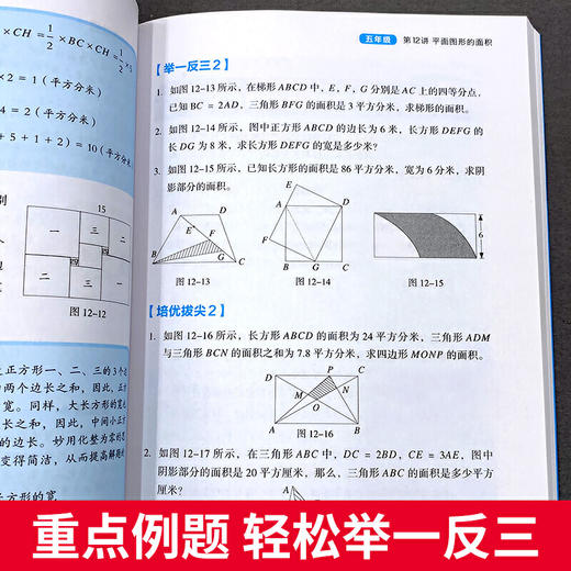 小学奥数一点就通 5年级 商品图2