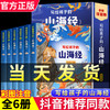 完整版全套6册 写给孩子的山海经彩图注音版孩子读得懂的山海经漫画版老师推荐二三四五年级小学生必读课外书7-8-9岁阅读经典书籍 商品缩略图0