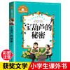 宝葫芦的秘密 儿童彩图注音版 商品缩略图1