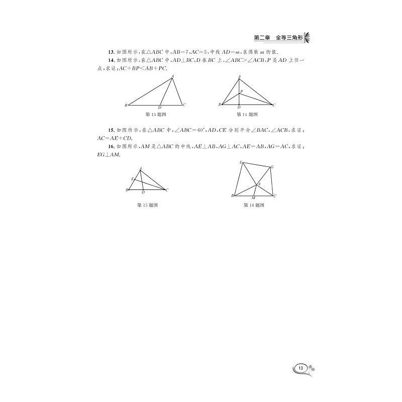 试读PDF-9787308193078(1-1)-新编初中数学提高班(八年级)_019.jpg