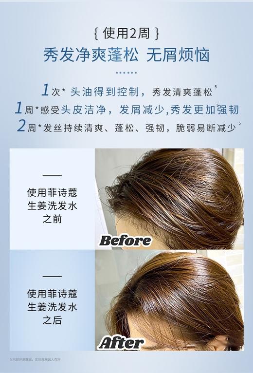 现货~菲诗蔻生姜洗发水露控油蓬松女氨基酸无硅油洗发护发450ml 商品图2