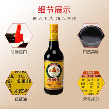 利民 酱油 黄豆酱油 光荣酱油 一级老抽490ml家用烹饪炒菜调味酱油 商品图7