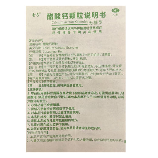 金丐,醋酸钙颗粒(无糖型)【200mg(3g/包*15包)】昆明邦宇 商品图5