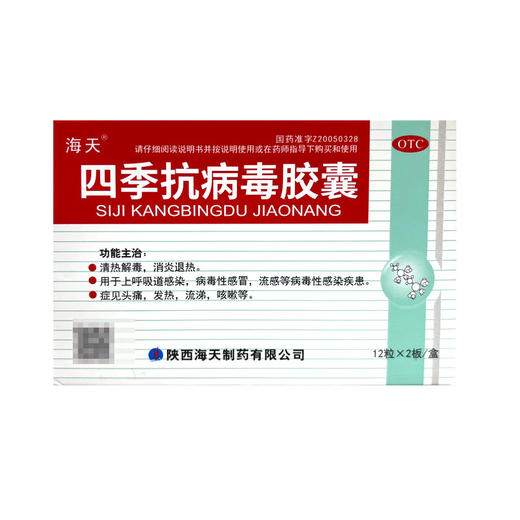 海天,四季抗病毒胶囊【0.38g*2*12粒/板】陕西海天 商品图0