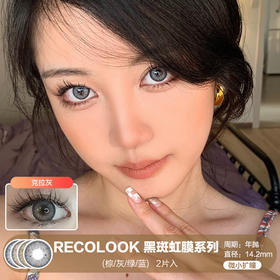 RECOLOOK / 黑斑虹膜(棕/灰/绿/蓝) / 美瞳年抛 / 14.2mm / 微小扩瞳浓郁系混血