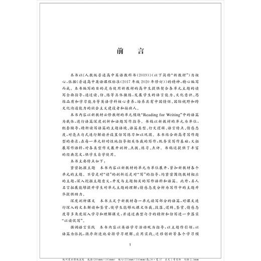 Reading for Writing  高中英语新教材写作指导（必修分册）/赵婉清/浙江大学出版社 商品图1