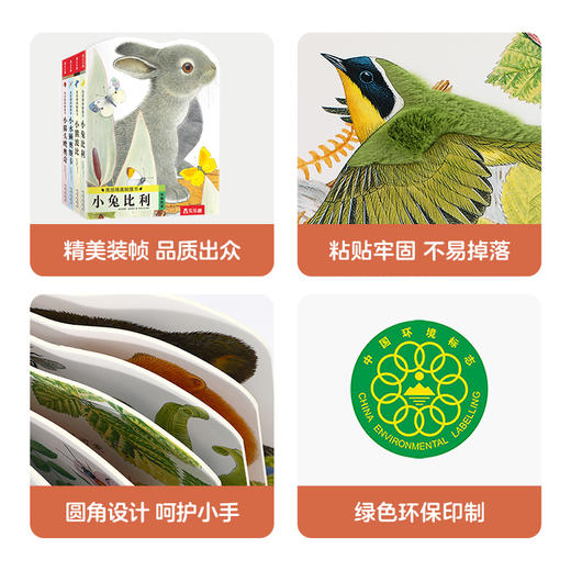 乐乐趣 亮丽精美触摸书点读版（共4册） 商品图5