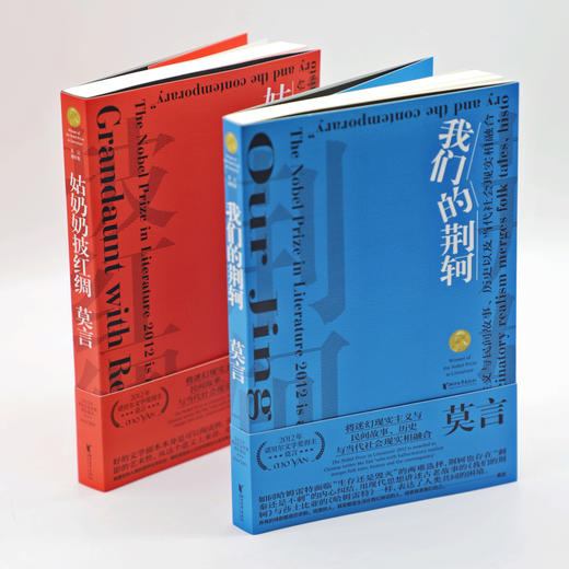 (仓发) 莫言剧作集：姑奶奶披红绸(莫言仅此一部结集成册的影视剧作集)/浙江文艺出版社/莫言/9787533960766 商品图5