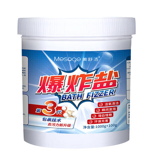 美舒洁爆炸盐1100g 商品图4