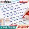 (仓发) 墨点字帖 2024年 八年级英语写字下册 初中生人教版pep同步字帖带蒙纸 意大利斜体练习/湖北美术出版社/9787539458847 商品缩略图3