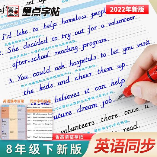 (仓发) 墨点字帖 2024年 八年级英语写字下册 初中生人教版pep同步字帖带蒙纸 意大利斜体练习/湖北美术出版社/9787539458847 商品图3