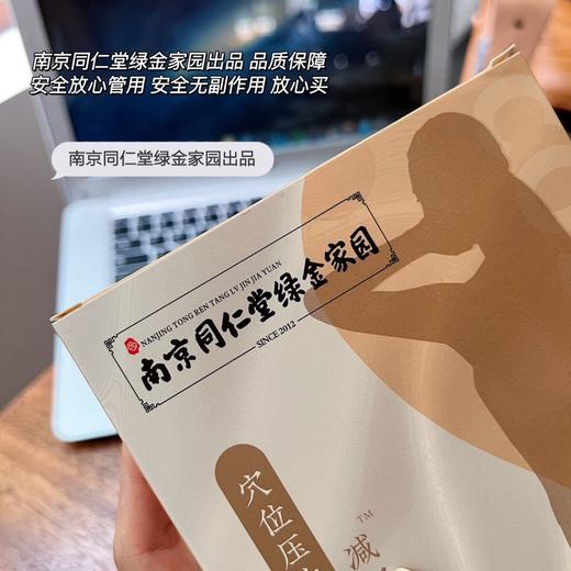 【限时折扣】南京同仁堂绿金家园穴位压力刺激贴5盒 商品图3