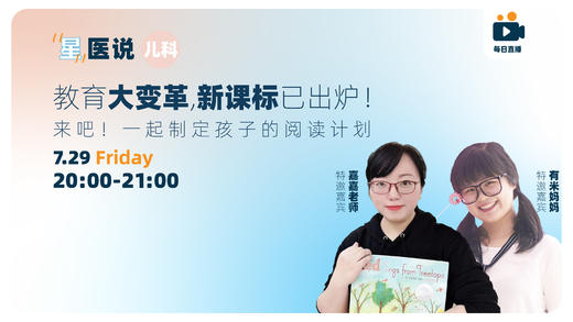 教育大改革，新课标已出炉！来吧！一起制定孩子的阅读计划 商品图0