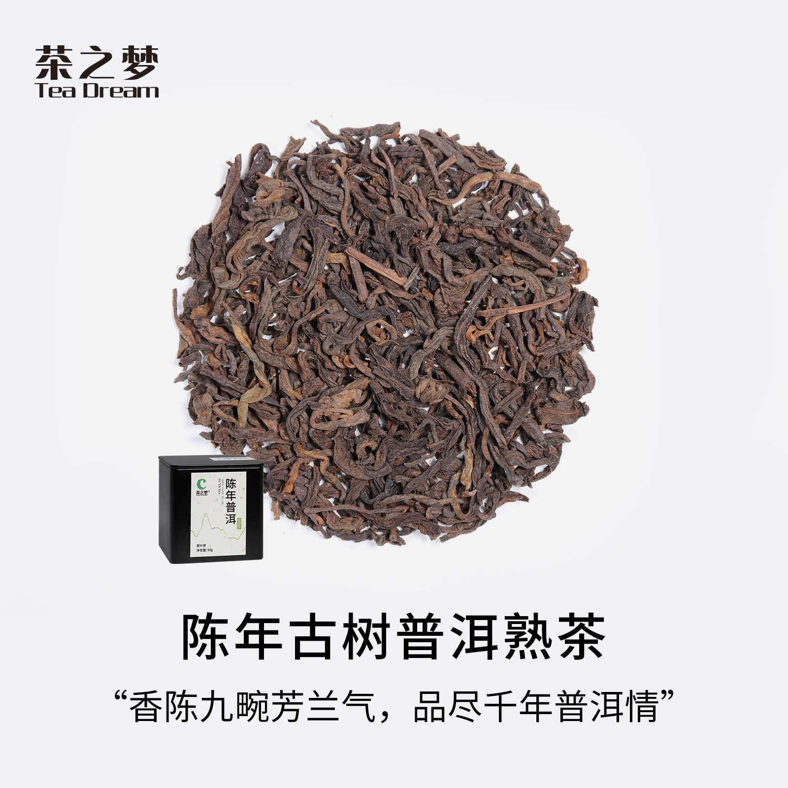汉合茶业｜陈年古树普洱 2016年熟茶 普洱茶类高端茶 100克