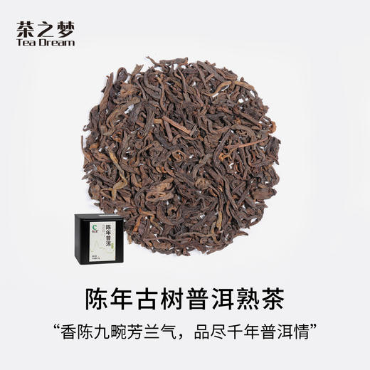 汉合茶业｜陈年古树普洱 2016年熟茶 普洱茶类高端茶 100克 商品图0