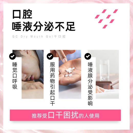 【品牌直发】包邮！日本进口GC干口胶口腔保湿啫喱膏40g 商品图2