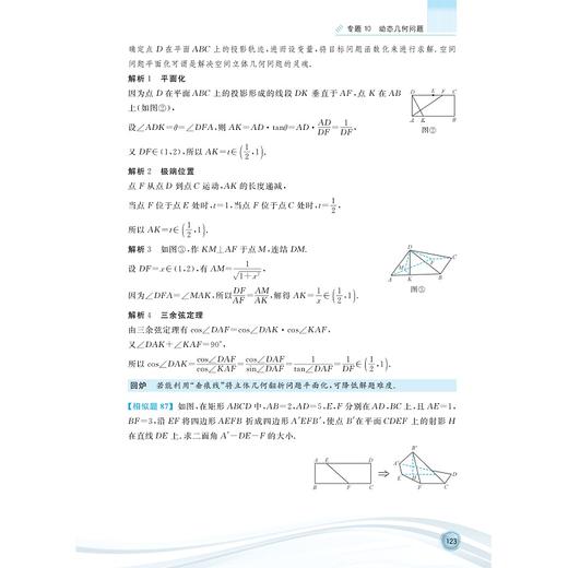 更高更妙的百题讲坛（高中数学.立体几何）适用于高2高3学生/蔡小雄/苏德超/浙江大学出版社 商品图5