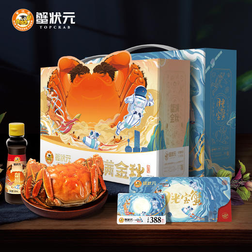 【无蟹不欢】蟹状元388型蟹状元大闸蟹提货卡蟹卡  公蟹3.0；母蟹2.0三对装 礼券 商品图0