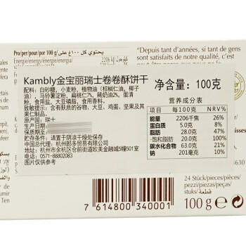 金宝丽瑞士进口卷卷酥脆饼干100g蛋香休闲零食办公室解馋下午茶点心 商品图3