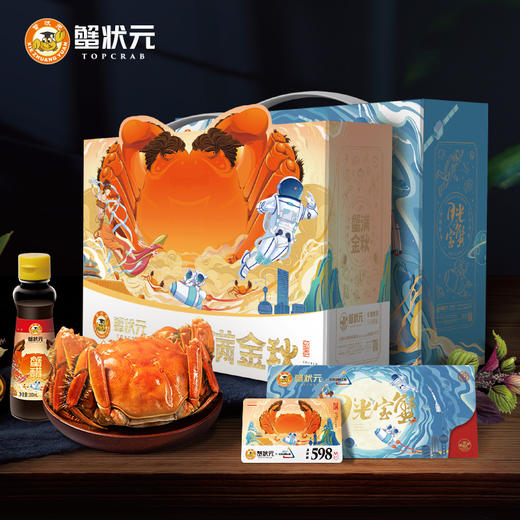 【无蟹不欢】蟹状元598型蟹状元大闸蟹提货卡蟹卡  公蟹3.0；母蟹2.0五对装 礼券 商品图0