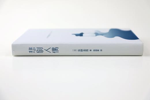 (仓发) 东野圭吾：悲剧人偶/北京十月文艺出版社/[日]东野圭吾/9787530218198 商品图2