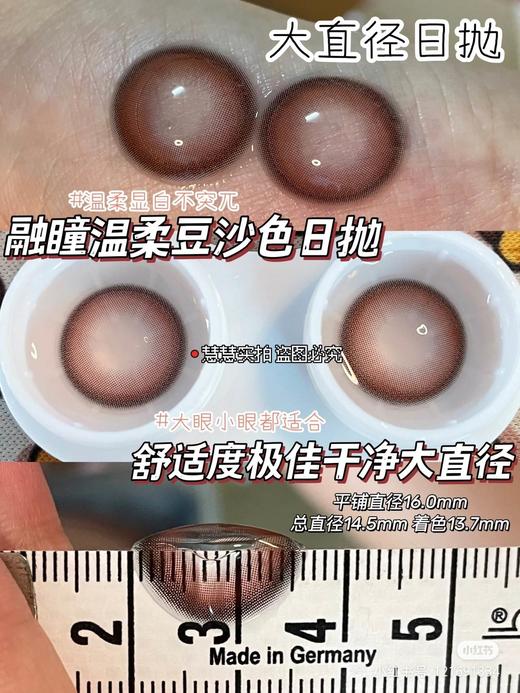 【店主实拍】豆沙玛丽14.5mm【日抛 0-800度 无525/575 非离子】 商品图1